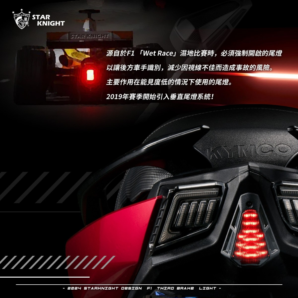 【星爵直營總部】 RACINGS RCS F1 賽車尾燈 雷霆S MOTO 第三煞車燈 後燈 LED 尾燈 RCS150