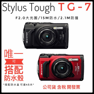 ✅OLYMPUS✅Stylus Tough TG-7 TG7 TG6大光圈 防水相機 可配防水殼 公司貨含稅開發票