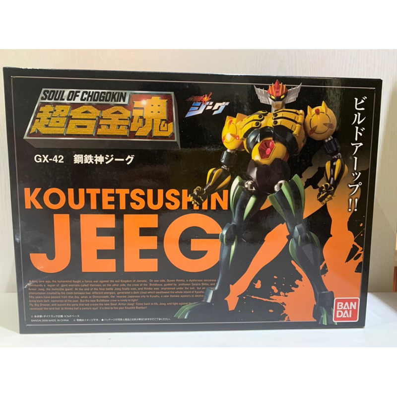 BANDAI 超合金魂 GX-42 鋼鐵神吉克 Kotetsushin JEEG