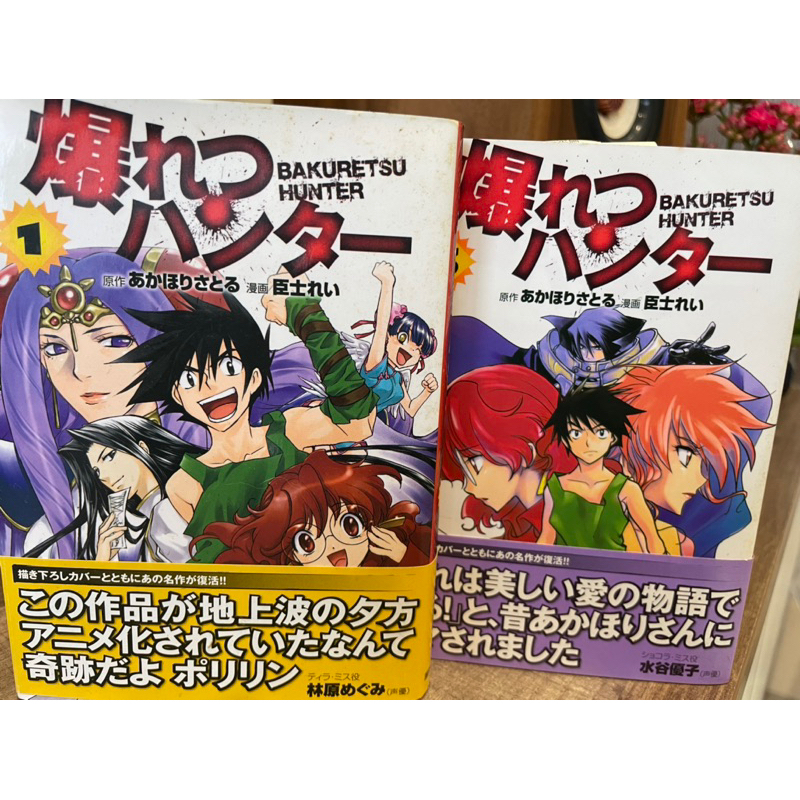 「日文漫畫」暴走獵人 文庫 全套缺2冊-日版
