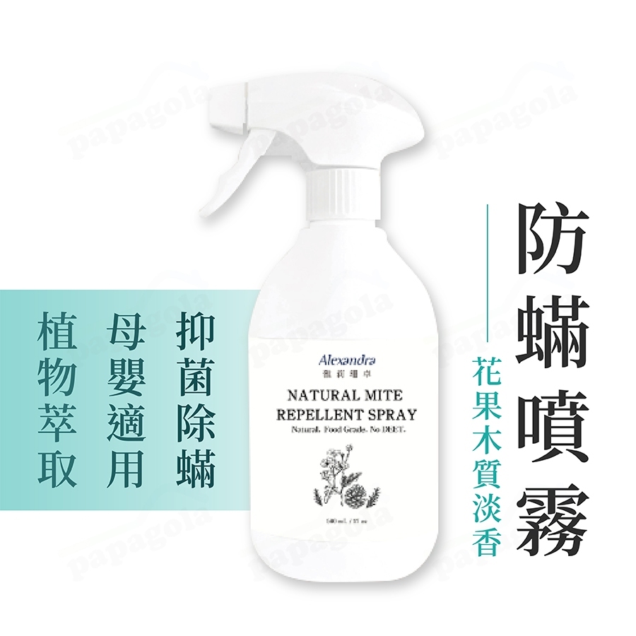 [MIT研發製造 純天然配方 ] 塵蟎噴霧 除蟎噴霧 防蟎噴霧 500ml 除塵螨噴霧 防塵螨噴霧 抗菌除蟎噴霧