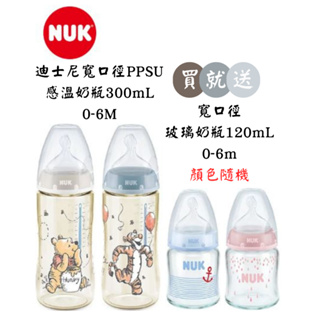 NUK 迪士尼寬口徑PPSU感溫奶瓶 300mL(0-6m)(買1送1玻璃奶瓶)❤陳小甜嬰兒用品❤
