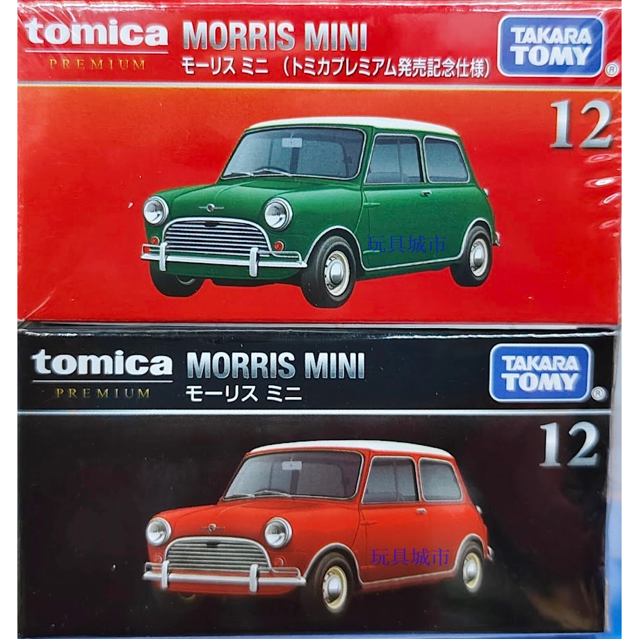 玩具城市~TOMICA~PREMIUM 12 MORRIS MINI (初回限定版 一般版 )