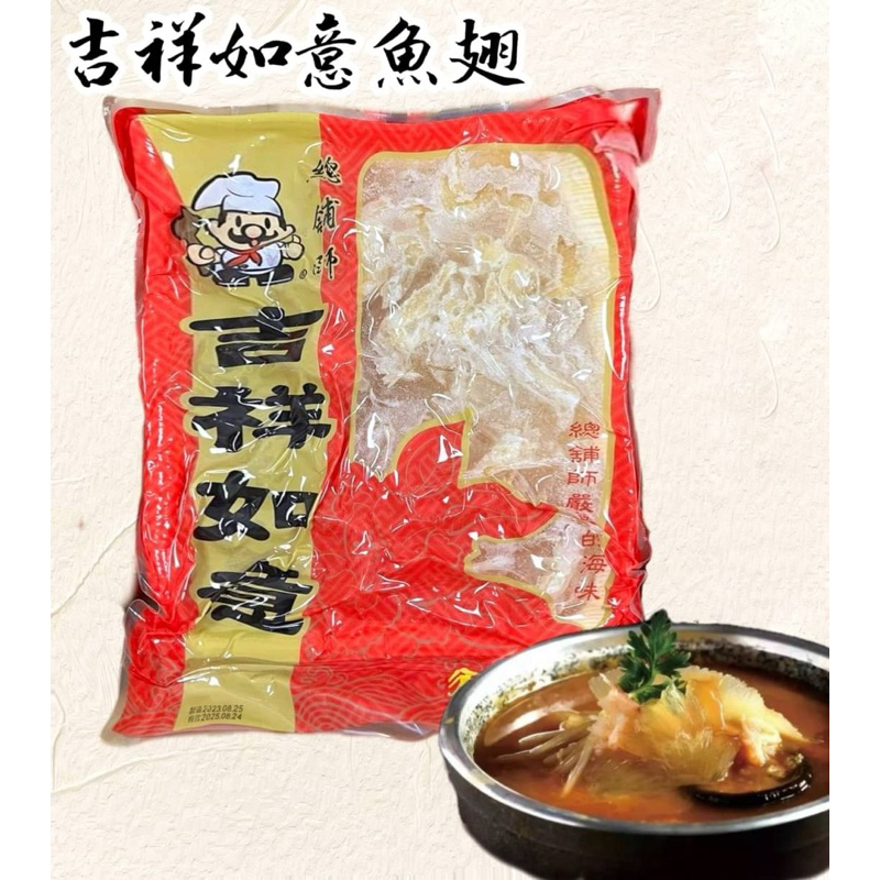 總鋪師吉祥如意翅1包(600g)頂級魚翅不論是加入雞湯燉煮，還是加入羹湯熬煮享用，絕對都是最頂級的饗宴享受！