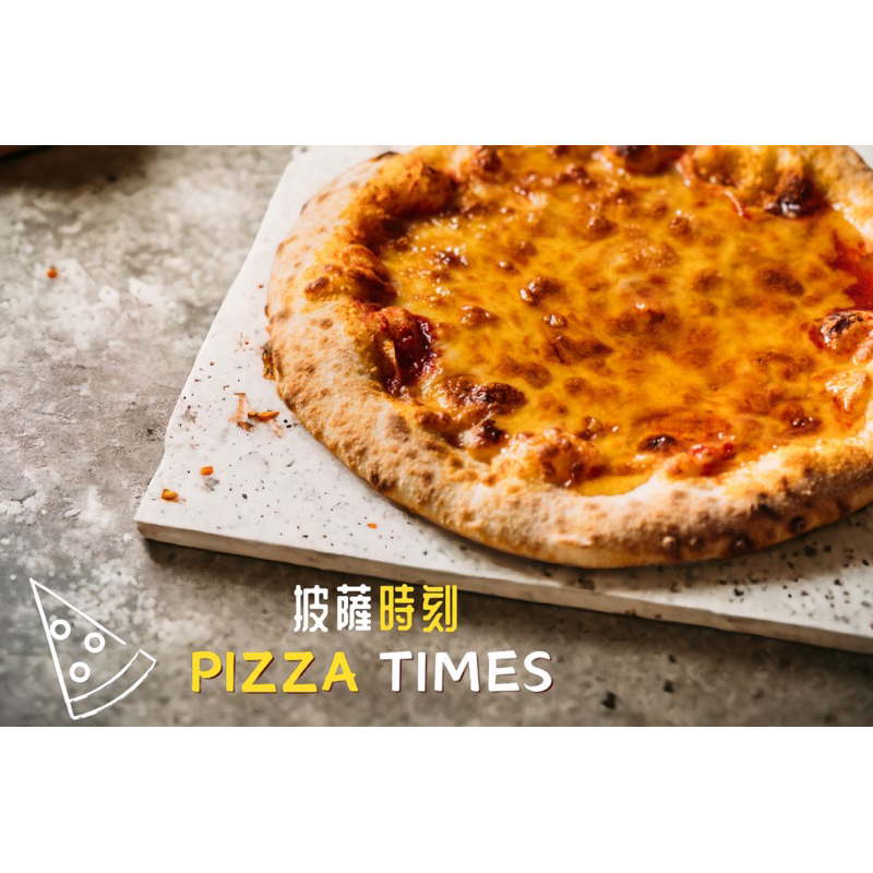 披薩時刻PizzaTimes【黃金蜂蜜起司】6-7寸/冷凍手工窯烤披薩/團購美食/宅配披薩/露營推薦美食