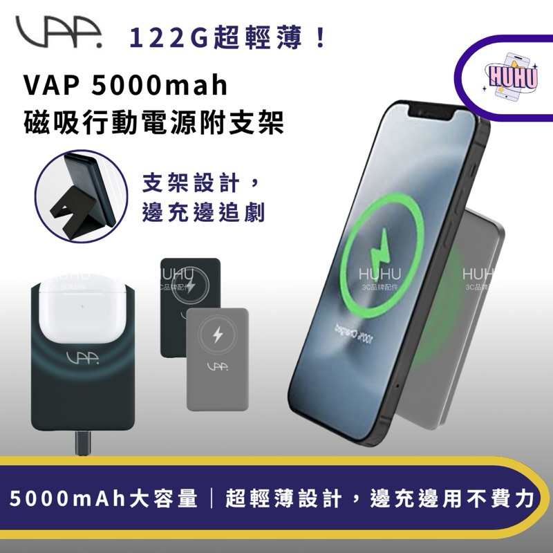 VAP 5000mAh 磁吸行動電源附支架 Type-C 3.0快充 MagSafe行動充 無線充電 黑色/灰色