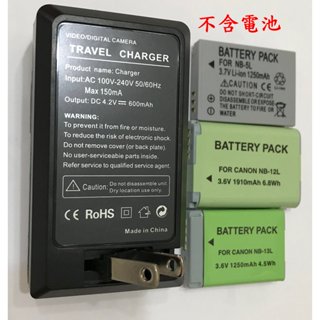 全新限量現貨適用CANON NB5L NB12L NB13L電池 相機電池 充電器