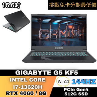 GIGABYTE 技嘉G5 KF5 電競筆電 無卡分期 GIGABYTE筆電分期