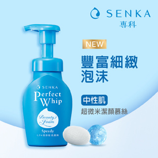 SENKA 專科 超微米潔顏慕絲 洗面乳 150mL