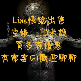 Line 賴 / 帳號 / 全新 / ID未設 / 聊聊詢問 / AVG / 卡巴斯基 / VPN / 防毒