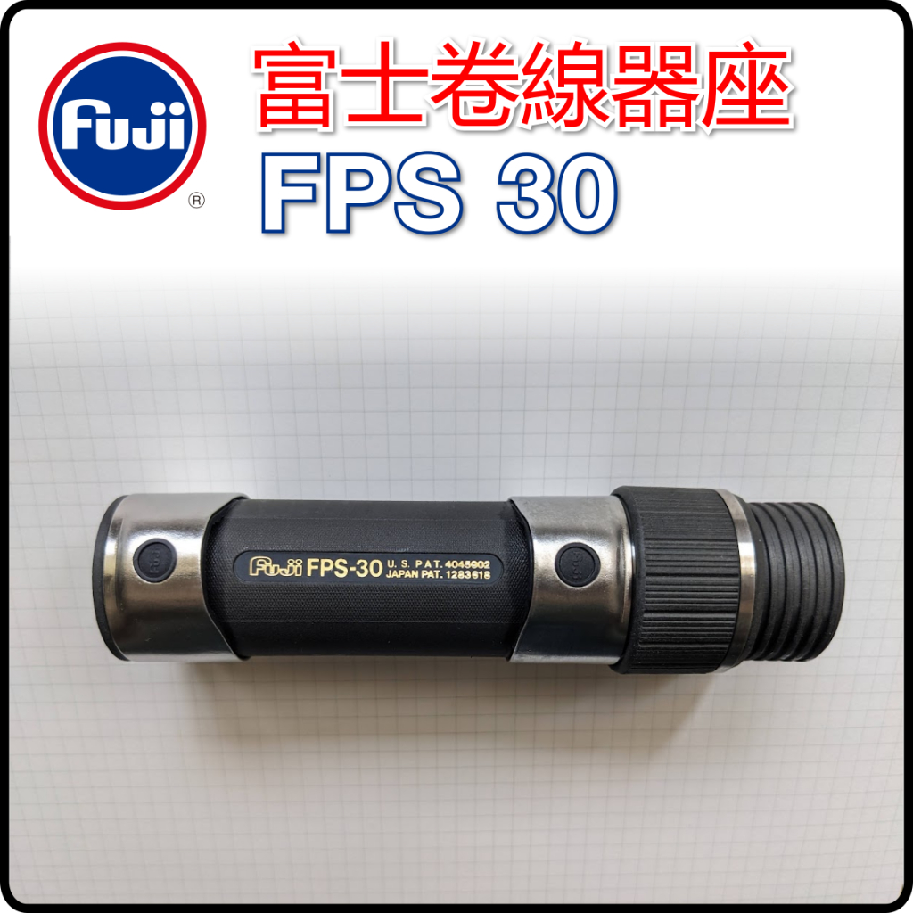《爆咬鯊》 FUJI FPS 30 管狀 捲線器座 捲線輪座 日本製