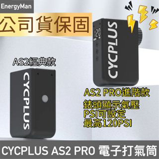 免運 台灣代理保固兩年/ CYCPLUS AS2 PRO 自行車電子打氣筒/電動打氣/迷你打氣機/AS2 PRO MAX