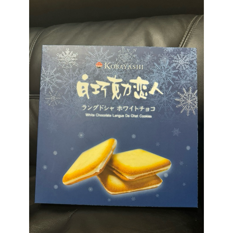 KOBAYASHI小林煎餅 白巧克力戀人 台灣版白色戀人巧克力 169.2g 盒 伴手禮 餅乾