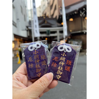 【京賀生活館】 現貨 日本 東京 小網神社 強運厄除御守 強運 除厄 御守 護身符 開運
