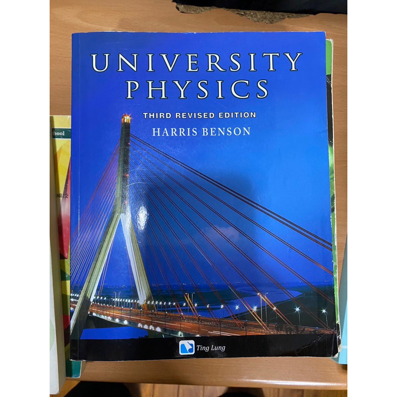 University Physics 普通物理 第3版 / Harris Benson