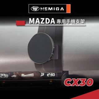 HEMIGA 馬自達 CX-30 MAZDA 19-2024 手機架 CX30 手機架