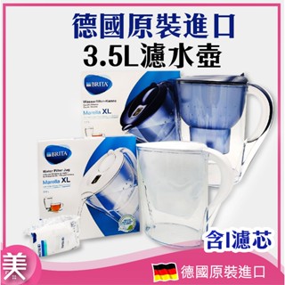 ｜正品現貨｜BRITA MARELLA XL 3.5/8.2L 濾水壺 濾水箱 BRITA 濾水壺/箱MXPRO新版濾芯