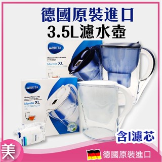 BRITA MARELLA XL 3.5L 濾水壺｜正品附發票| BRITA 濾水壺 馬尼拉濾水壺