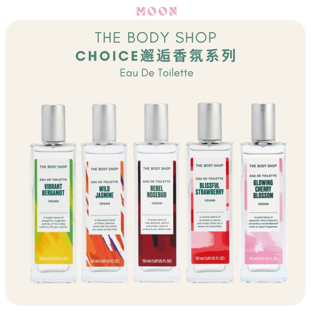 現貨 The Body Shop CHOICE邂逅香氛系列 EDT 香水 50ml