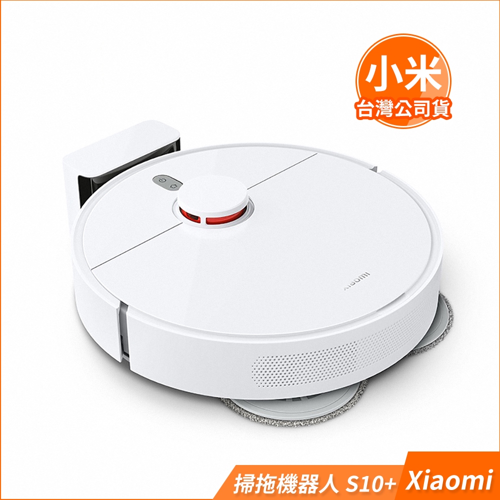 小米 Xiaomi  掃拖機器人S10+ 【台灣公司貨，原廠保固】掃地機器人