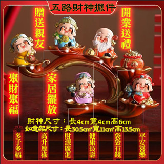 五福財神爺擺件 創意辦公室裝飾品擺件 玄關電視櫃店鋪開業喬遷禮品 招財擺件 新年擺件擺飾 創意五路財神爺擺件 汽車擺件