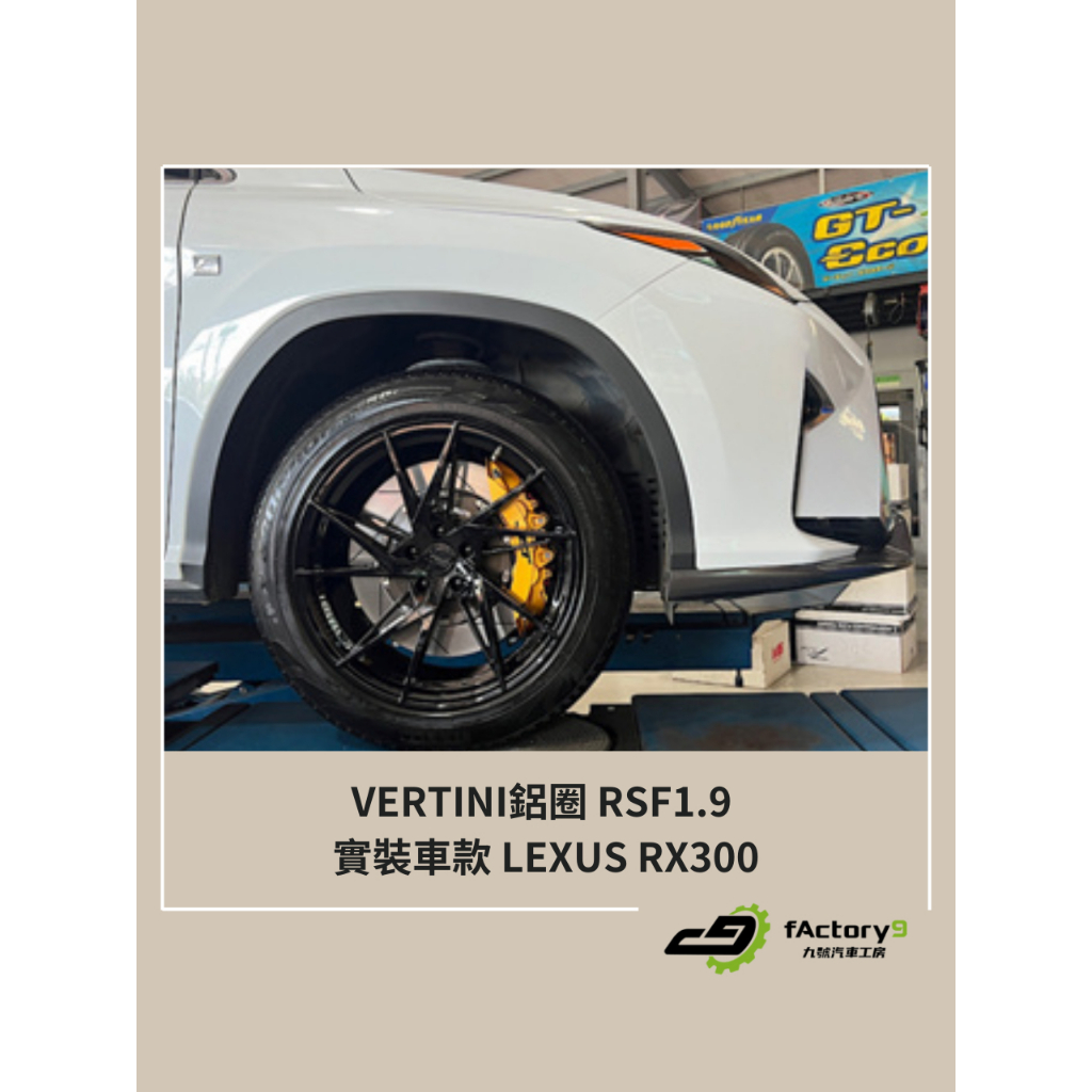 【九號汽車】VERTINI鋁圈 RSF1.9 20吋 LEXUS RX300