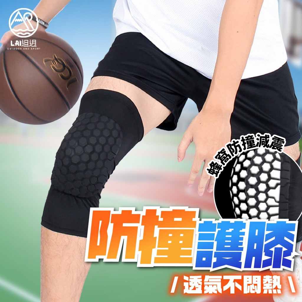 籃球護膝 護膝 蜂窩護膝 防撞護膝 膝蓋護具 護膝套 排球護膝套 護膝套 籃球護具 膝蓋保護 重訓護膝 運動護具