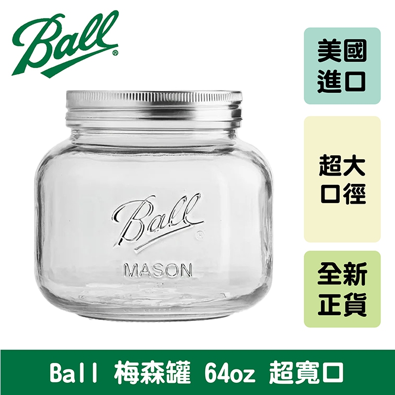 【激安殿堂】Ball 梅森罐 64oz 超寬口