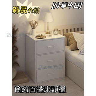 【可開票】床頭櫃 小型臥室傢用櫃 簡約網紅出租屋床頭置物架 房間儲物櫃 床邊櫃 入門靠墻櫃 多層置物櫃 省空間收納櫃