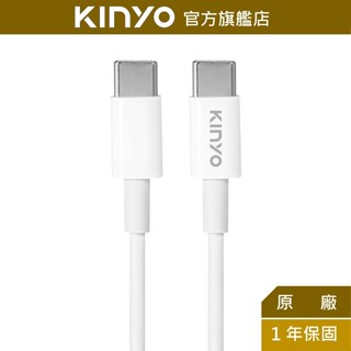 【KINYO】Type-C to Type-C 快充電傳輸線-1M (USBTYC)