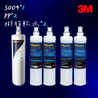 【3M】3US-F004-5濾心1入+PP濾心3RS-F001-5 2入 +樹脂濾心3RF-F001-5 2入