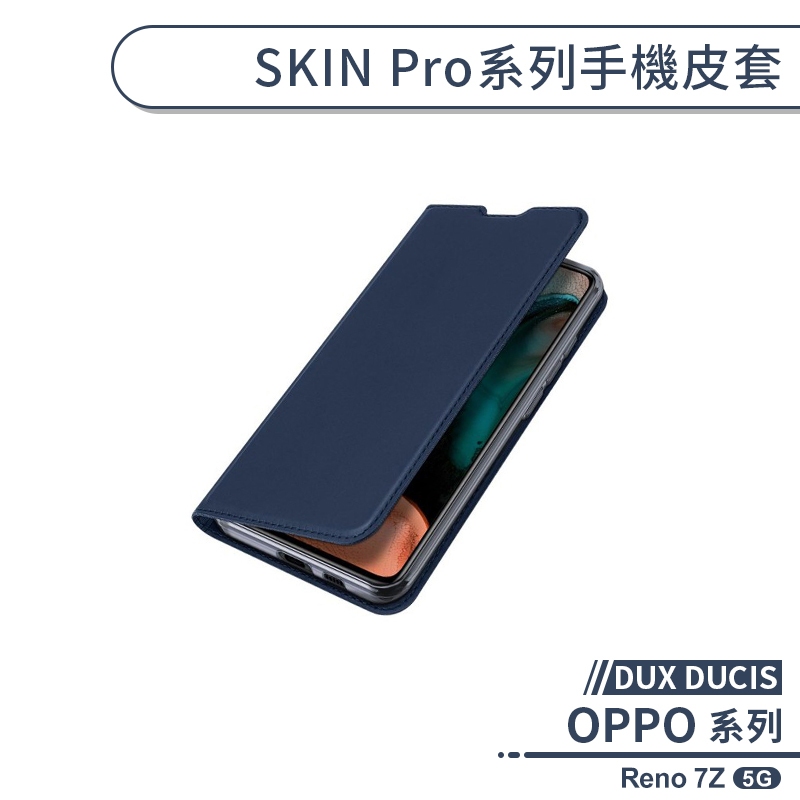 【DUX DUCIS】OPPO Reno 7Z 5G SKIN Pro系列手機皮套 保護套 保護殼 防摔殼 附卡夾