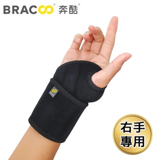 Bracoo奔酷 人體工學支撐可調護腕(WS11) 右手專用