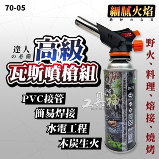 工具神 電子點火噴槍 可倒噴噴槍 1300度 瓦斯噴燈 卡式瓦斯噴槍頭 點火槍 噴火槍 焚火 自動噴火槍 料理噴槍 瓦斯