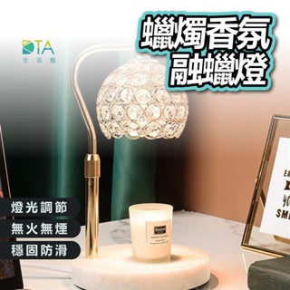 融蠟燈 蠟燭燈 蠟燭暖燈 融燭燈 熔蠟燈 暖燭燈 香氛蠟燭 香氛燈 大理石 水晶燈 原木燈 可調光 完美生活館