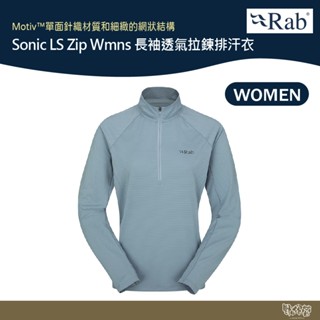 英國 RAB Sonic LS Zip Wmns 長袖透氣拉鍊排汗衣 女款 堡壘灰 QBL04【野外營】 衛生衣 運動衣