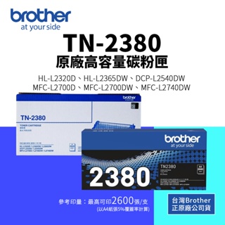 Brother TN-2380 高容量原廠碳粉匣｜適 HL-L2320D、DCP-L2540DW、MFC-L2700D