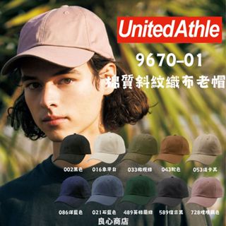 【良心商店】 United Athle UA 9670-01 棉質 復古 老帽 金屬調整 老帽 棒球帽 遮陽帽 帽子