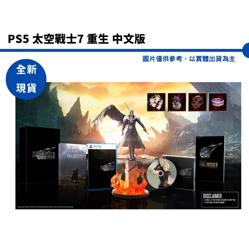 PS5 太空戰士7 重生 Final Fantasy VII Rebirth 中文典藏版 最終幻想7 全新品現貨