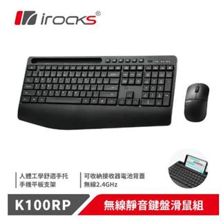 ~星逵電腦 逢甲自取990~ IROCKS K100RP 無線靜音鍵盤滑鼠組 黑 白 二色