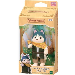 正版 Sylvanian Families EPOCH 森林家族 哈士奇哥哥(布魯斯)