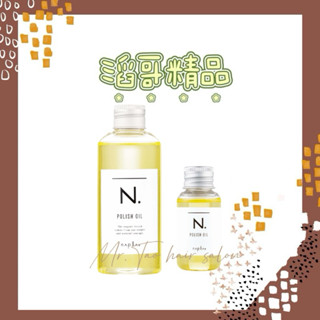 👦🏻滔哥精品💯 Napla娜普菈 N.系列全效甜橙果油30ml / 150ml