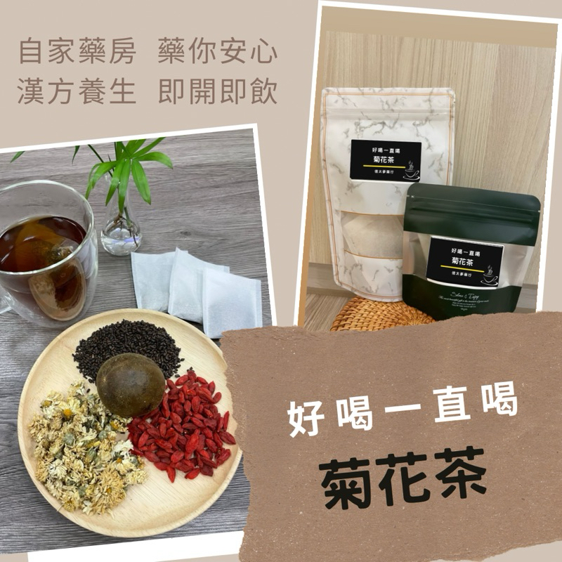 好喝一直喝⭐️菊花茶⭐️熬夜追劇3c清涼解渴生津解渴中藥茶包漢方養生營養補給決明子枸杞羅漢果調節生理機能