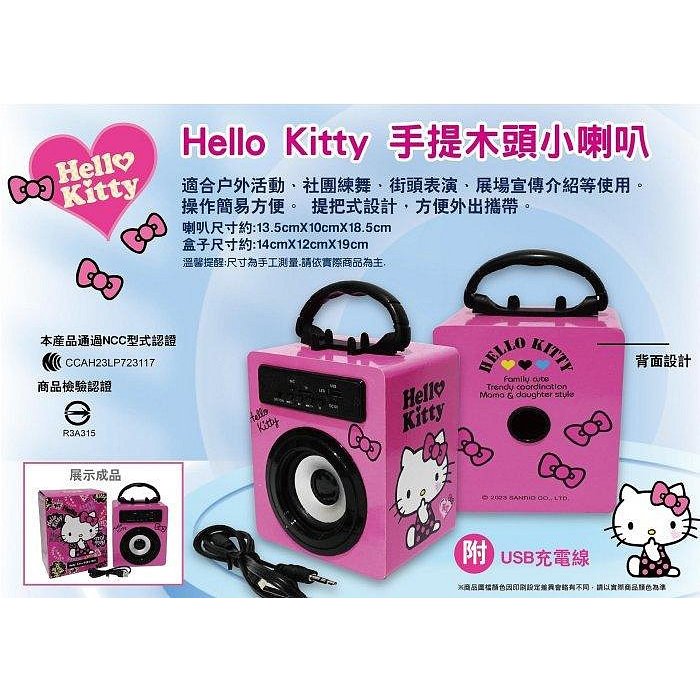 正版授權 Hello kitty 手提木頭小喇叭 手提式戶外喇叭 USB充電式