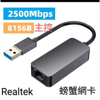 [現貨]2.5GbE 2.5G 1Gb Realtek 8156B 網路卡 USB 3.0 type-c 螃蟹晶片