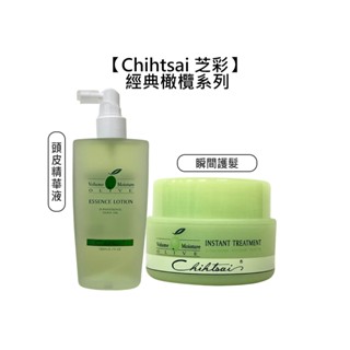 Chihtsai 芝彩 橄欖頭皮精華液 橄欖瞬間護髮霜 150ml 頭皮水 油性頭皮 免沖洗【堤緹美妍】