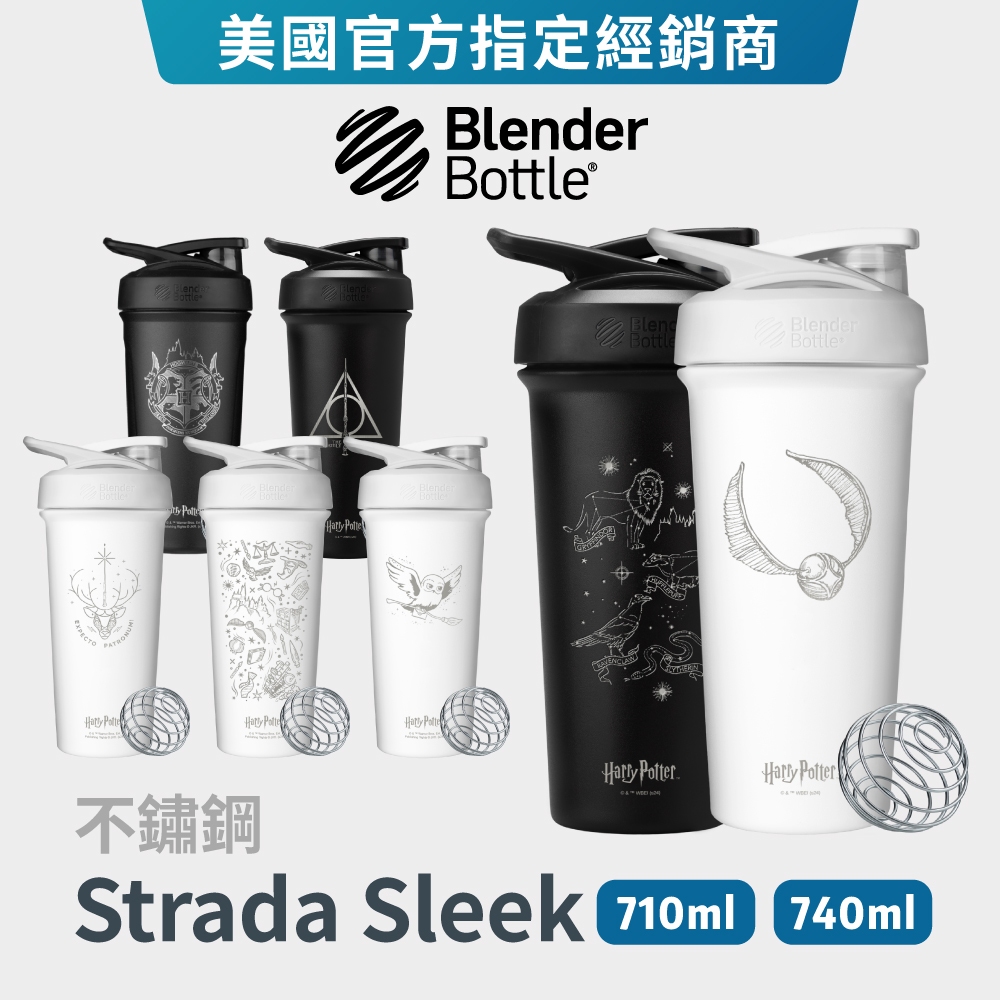 【Blender Bottle】Strada Sleek 系列 哈利波特 25oz 不鏽鋼搖搖杯 環保杯 保溫杯 冰壩杯