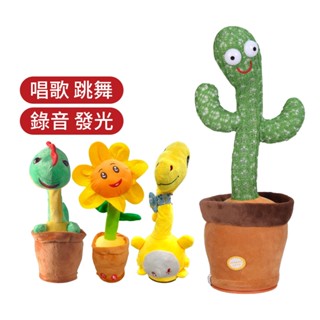 【抖音同款】學說話跳舞盆栽 usb充電 會唱歌會說話 自帶燈光跳舞 模仿娃娃 聲控娃娃 毛絨玩具 跳舞玩偶 舞動仙人掌