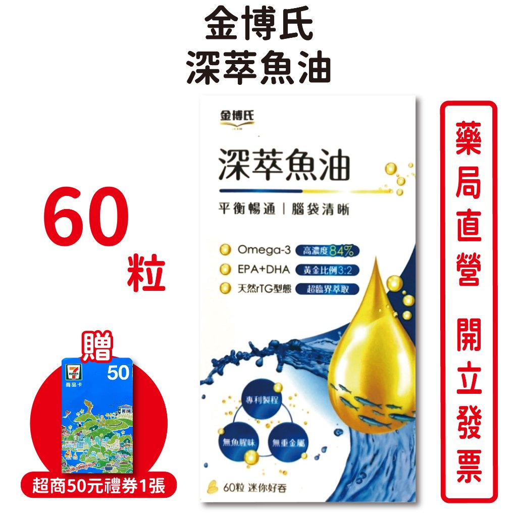 金博氏深萃魚油84%高濃度魚油 60粒/瓶 超臨界萃取 黃金比例 迷你好吞
