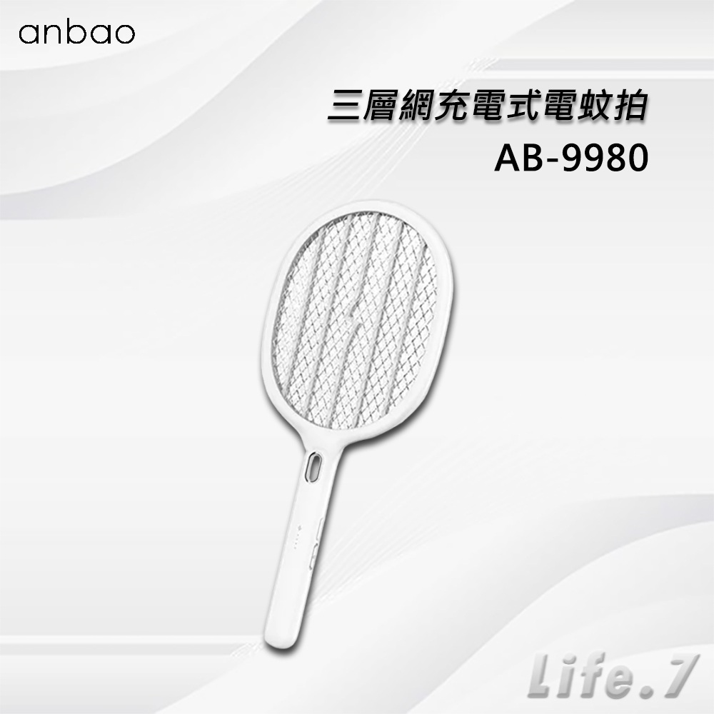 ▶免運費◀【Anbao 安寶】三層網充電式電蚊拍(AB-9980)